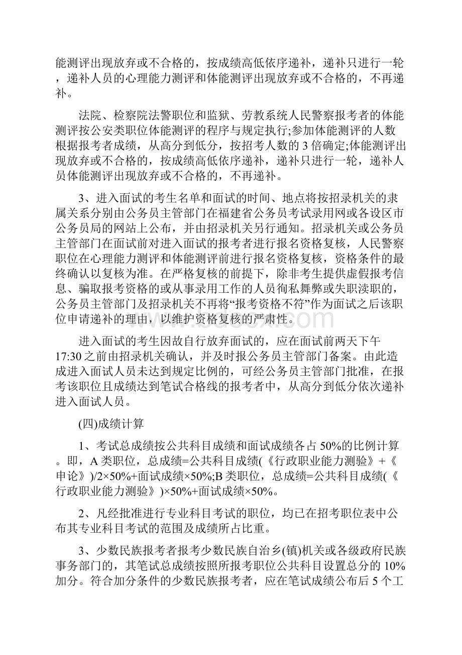 福建公务员面试考情分析.docx_第2页