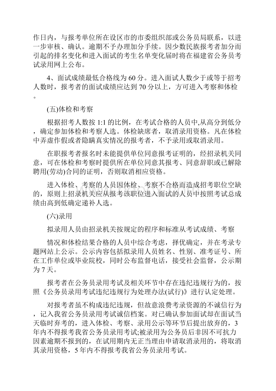 福建公务员面试考情分析.docx_第3页