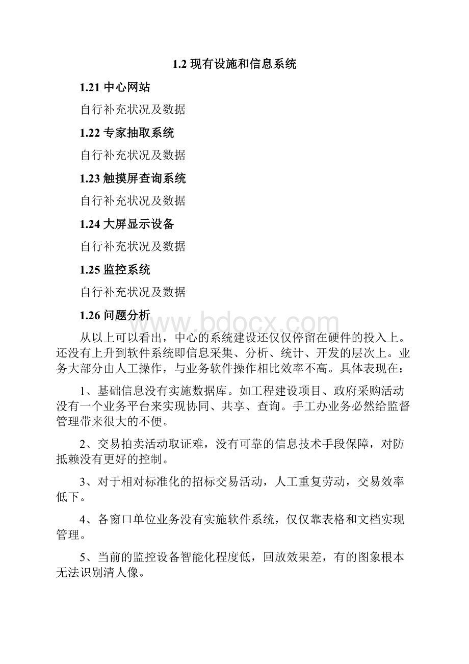 招标投标中心业务信息化建设方案.docx_第3页