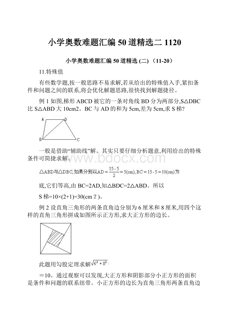 小学奥数难题汇编50道精选二1120.docx_第1页