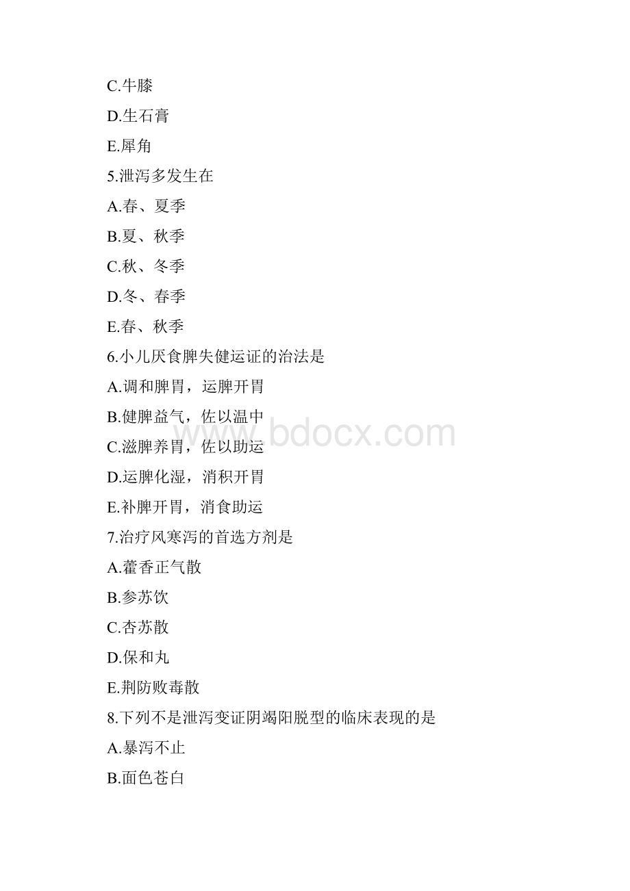 小儿脾系病证试题及解析.docx_第2页