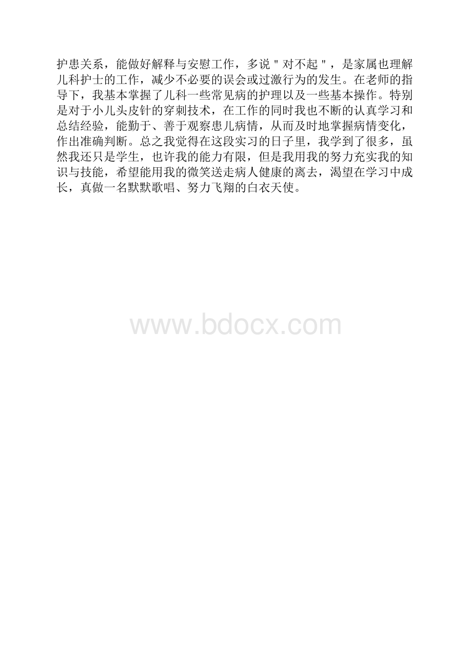 护士实习期间自我鉴定.docx_第2页