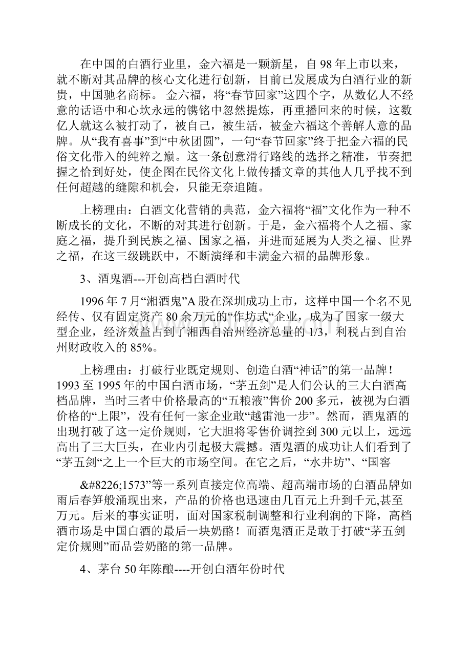 推荐下载推销红酒的广告语优秀word范文 13页.docx_第2页