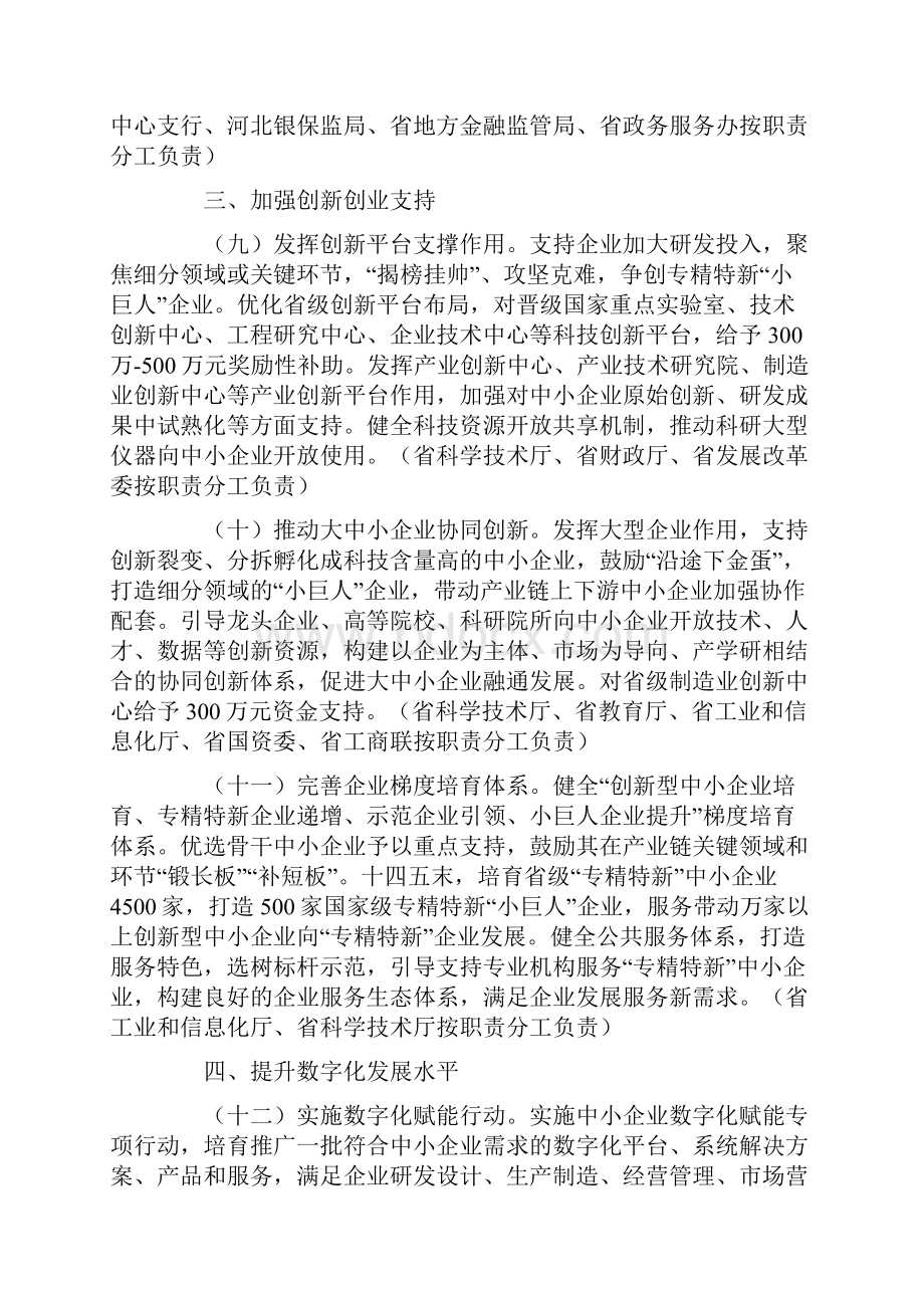 河北省促进中小企业专精特新发展若干措施.docx_第3页