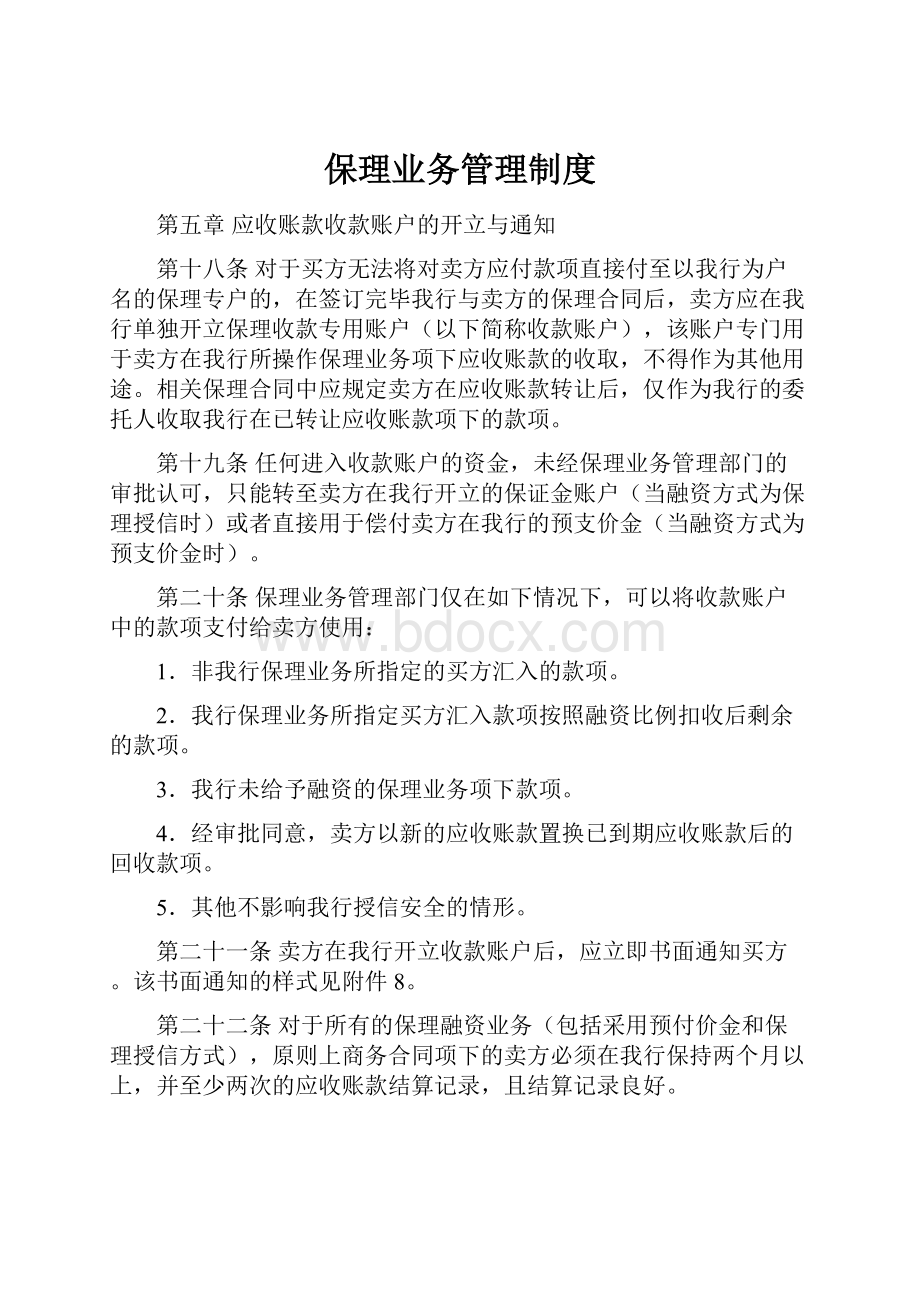 保理业务管理制度.docx_第1页