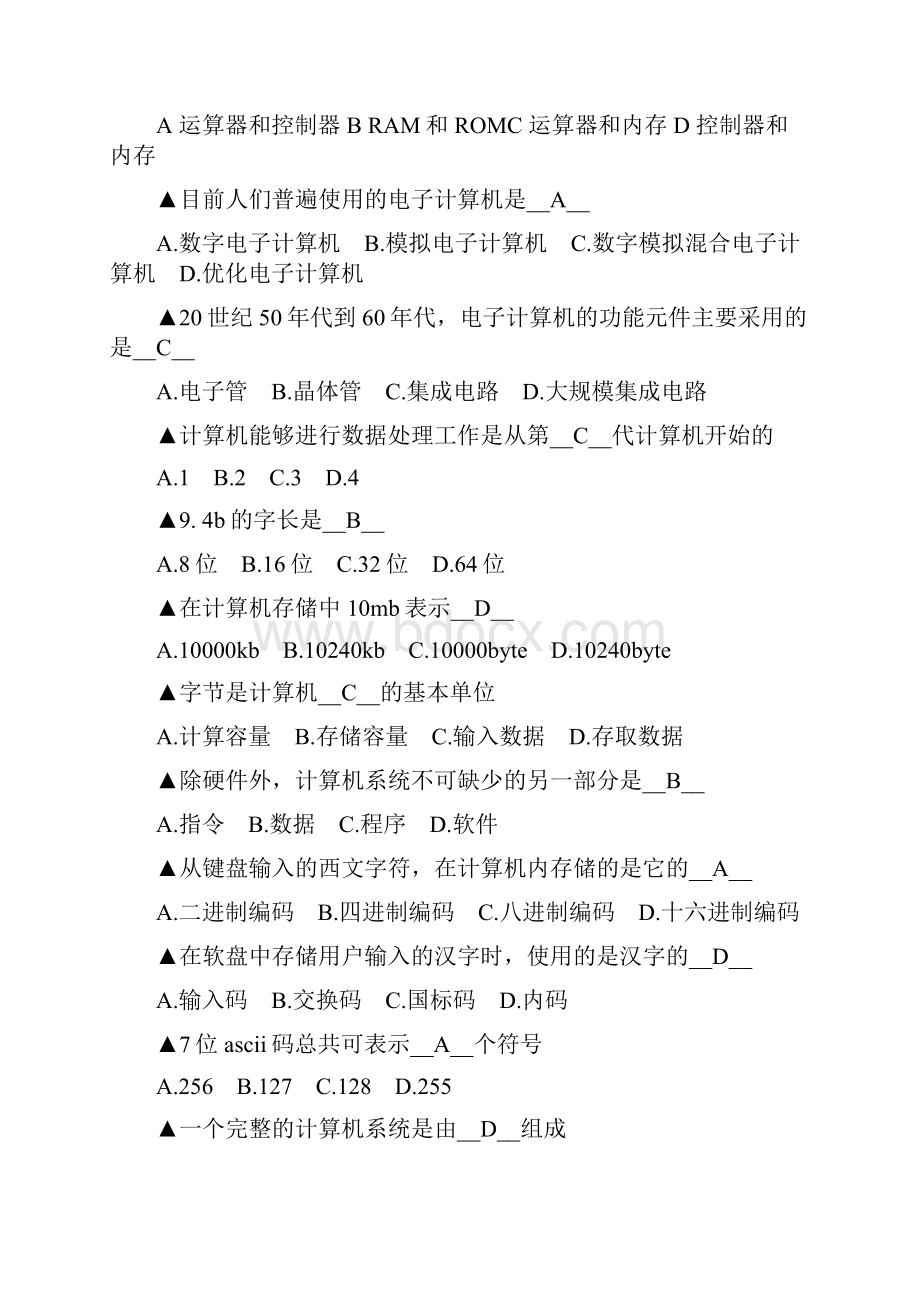 计算机应用基础考试题库单项选择题.docx_第2页