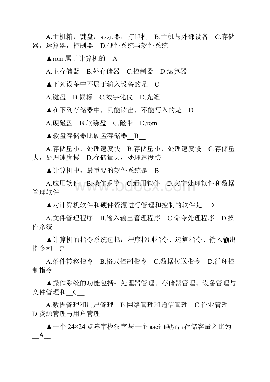 计算机应用基础考试题库单项选择题.docx_第3页