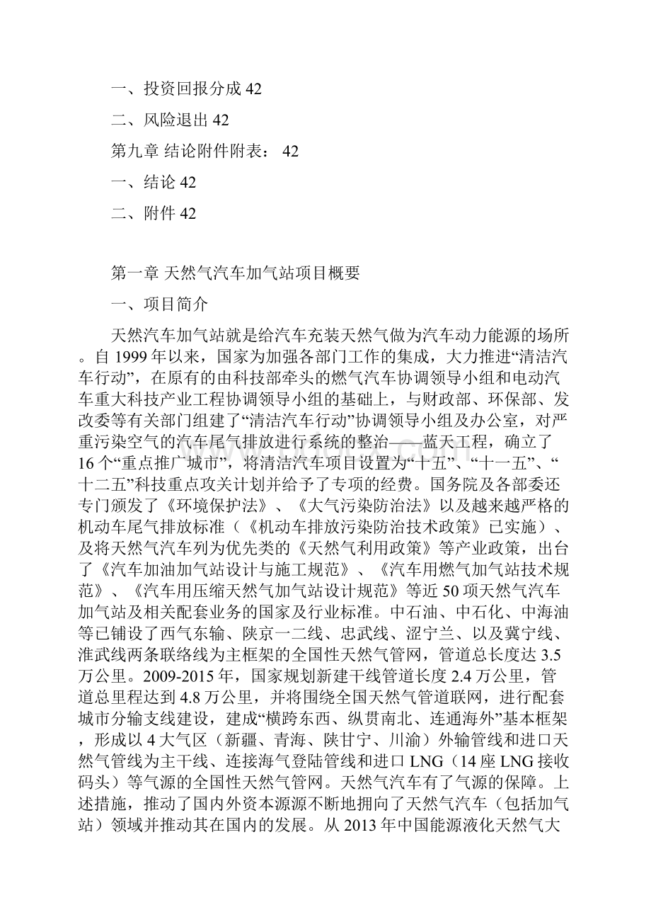 天然气汽车加气站项目发展商业计划书.docx_第3页