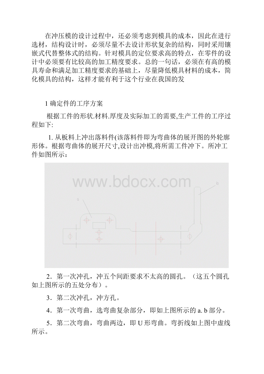 电机炭刷架冷冲压模具设计.docx_第3页