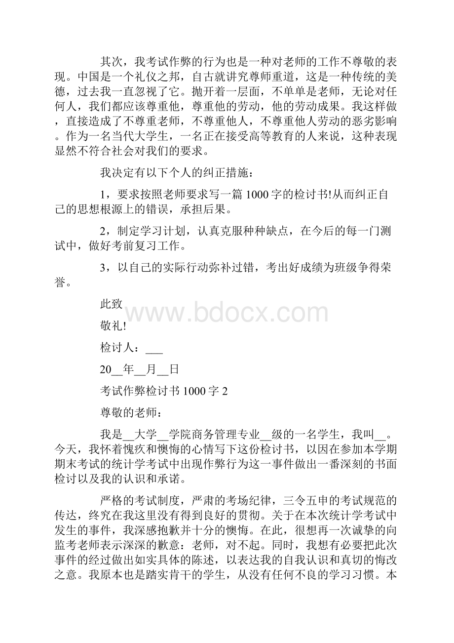 考试作弊检讨书1000字5篇合集.docx_第2页