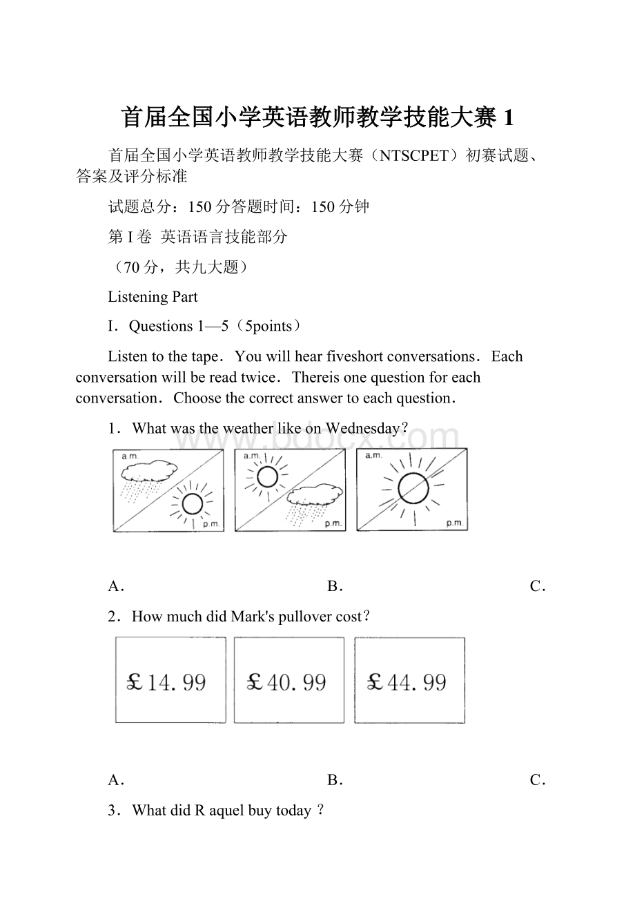 首届全国小学英语教师教学技能大赛1.docx