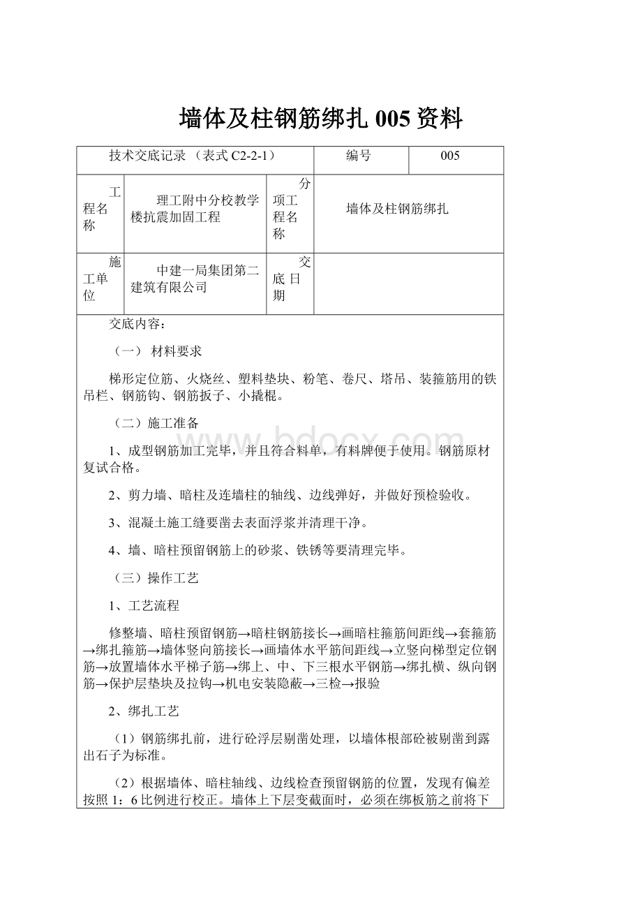 墙体及柱钢筋绑扎005资料.docx_第1页