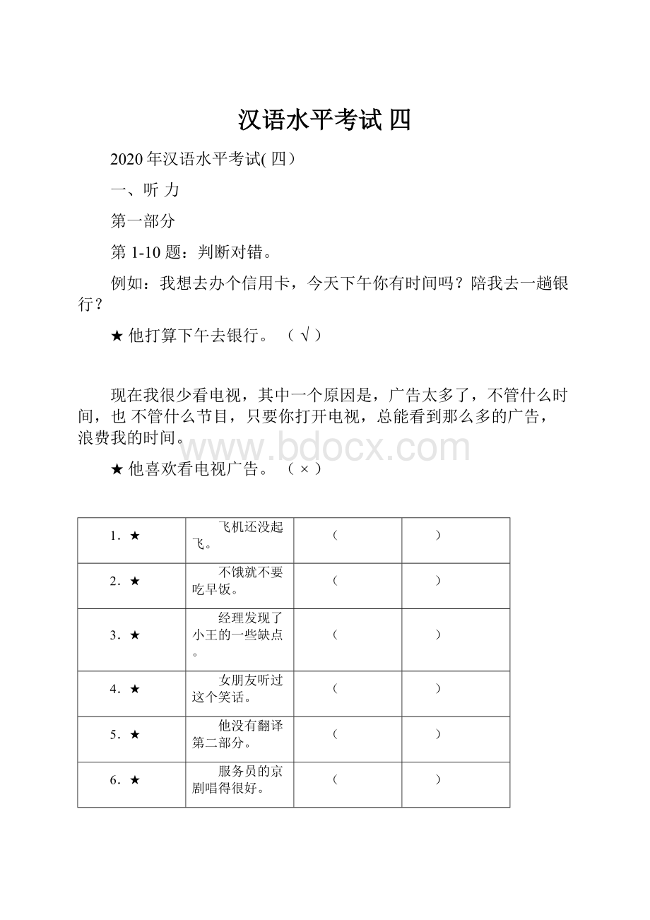 汉语水平考试 四.docx_第1页