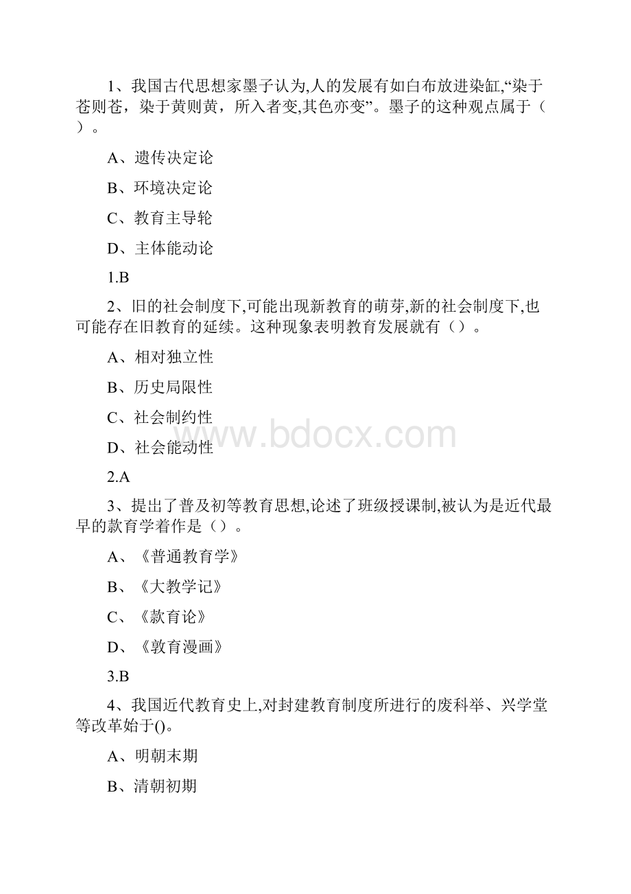 下半年全国教师资格考试教育知识与能力中学真题及解析.docx_第2页