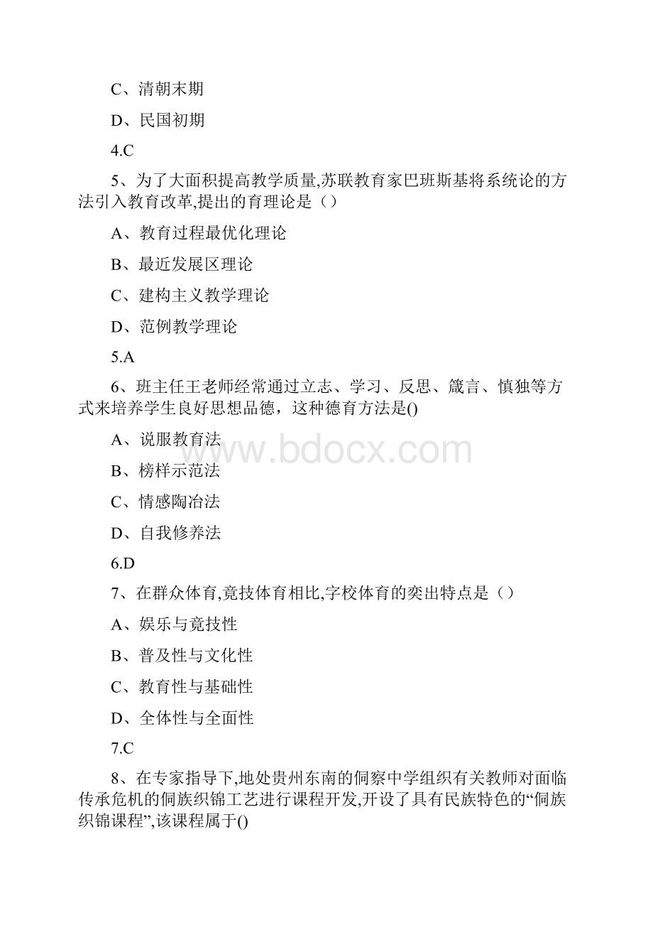 下半年全国教师资格考试教育知识与能力中学真题及解析.docx_第3页