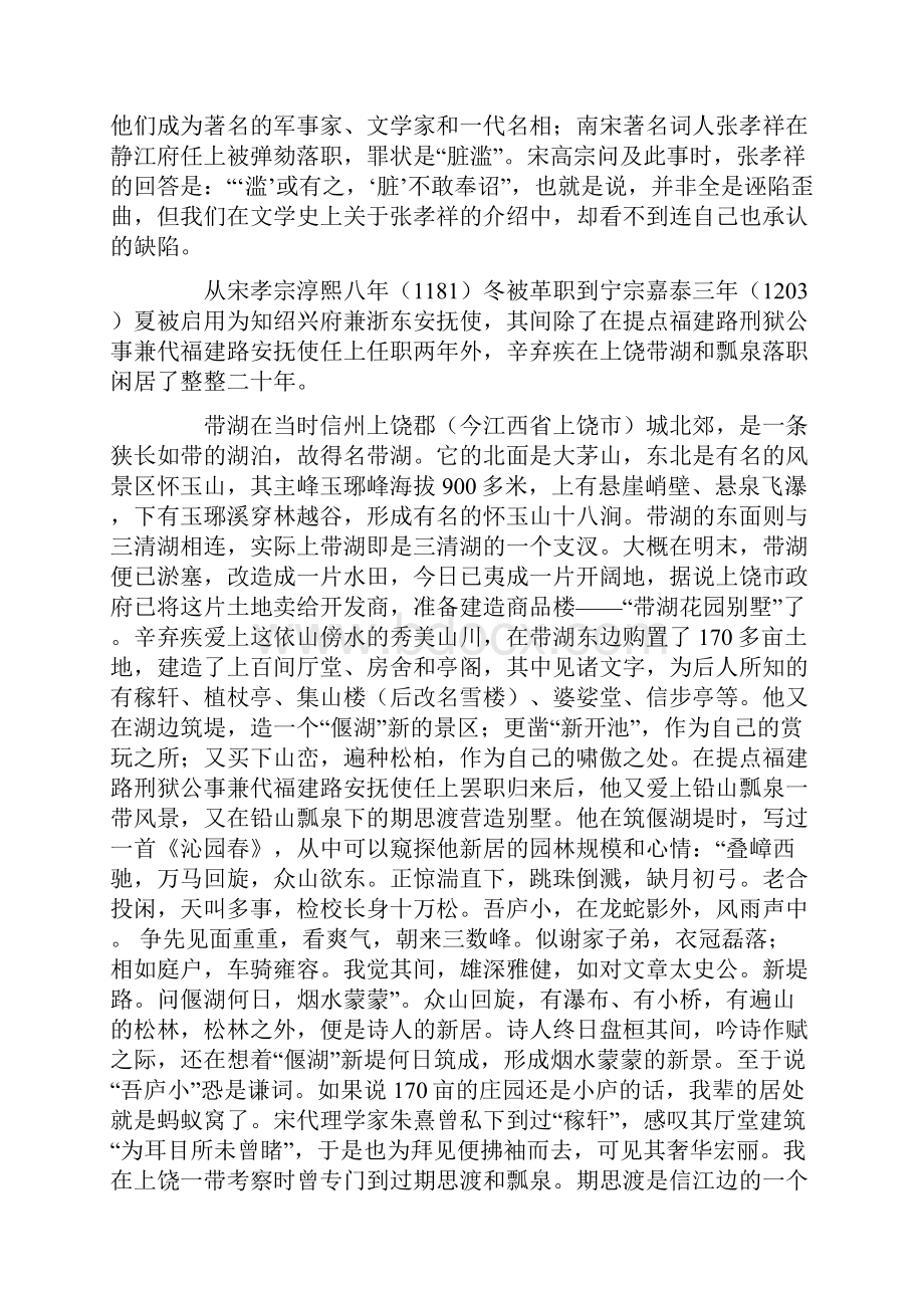 辛弃疾后期行止散考经典名篇故地新考之十八.docx_第2页