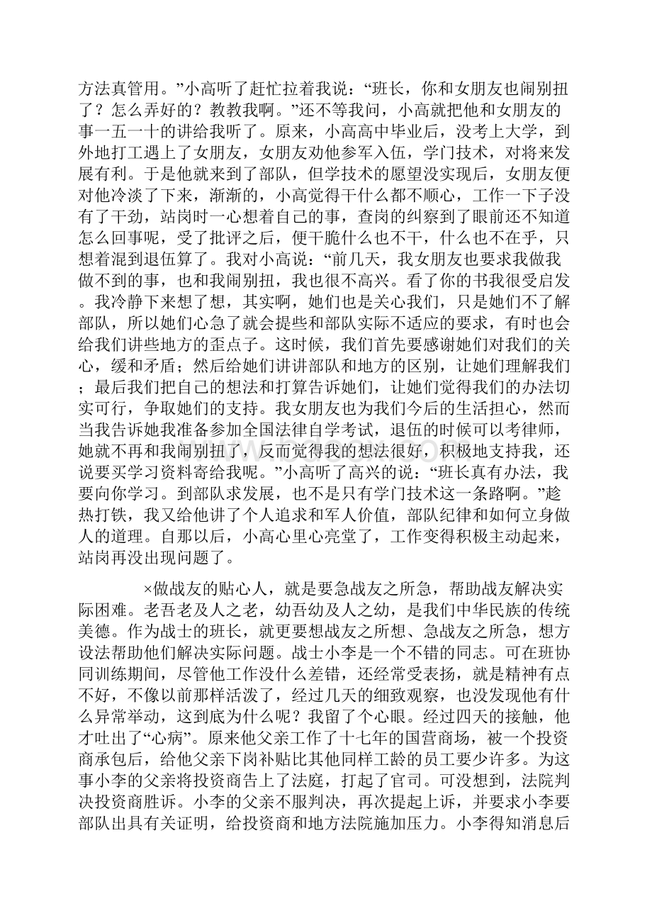 部队班长事迹材料.docx_第2页