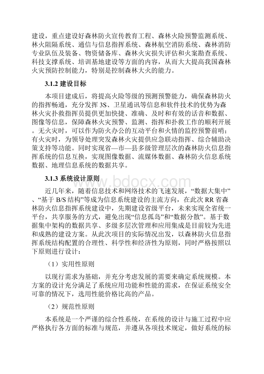 9A文森林防火信息指挥系统方案.docx_第2页