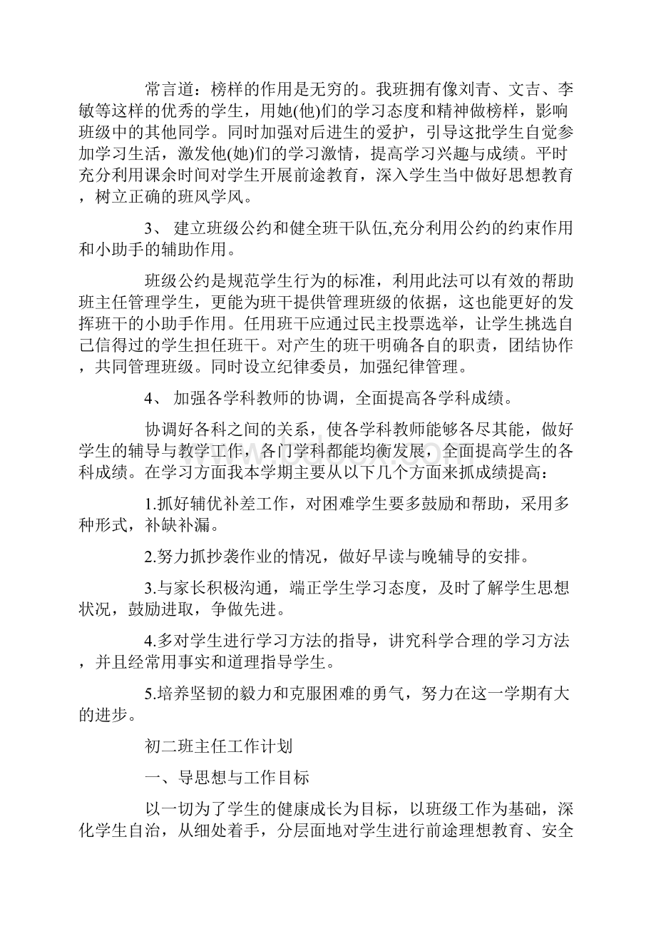 初中班主任工作计划三篇.docx_第2页