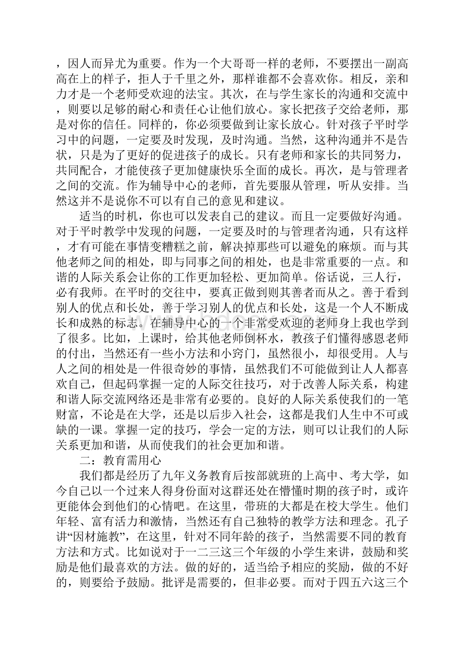 XX年大学生寒假社会实践心得体会1500字.docx_第2页