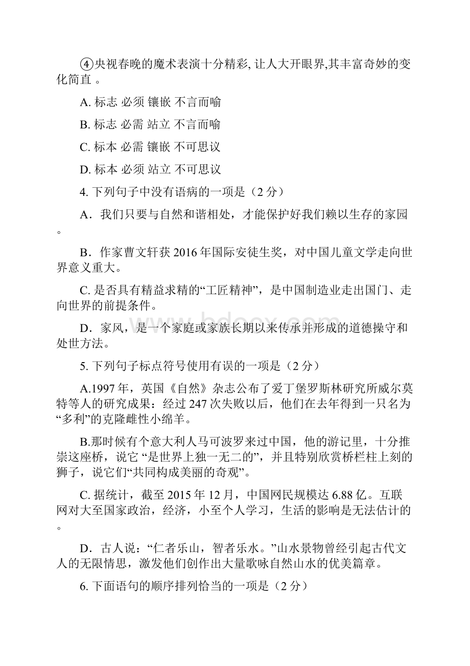 山东省滨州市惠民县学年八年级语文上学期期末考试试题.docx_第2页