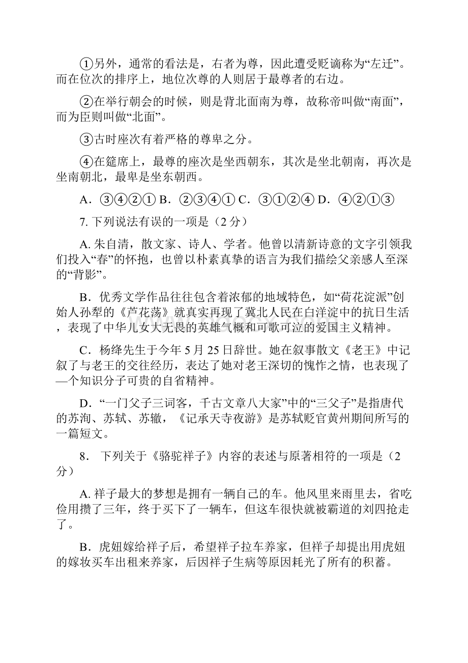 山东省滨州市惠民县学年八年级语文上学期期末考试试题.docx_第3页