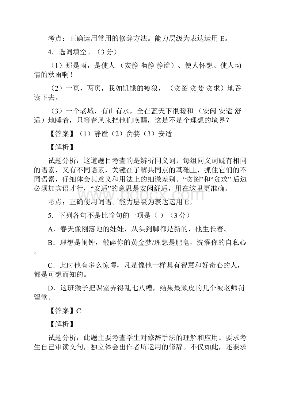 福建省长泰县学年七年级上学期期中考试语文试题解析解析版.docx_第3页