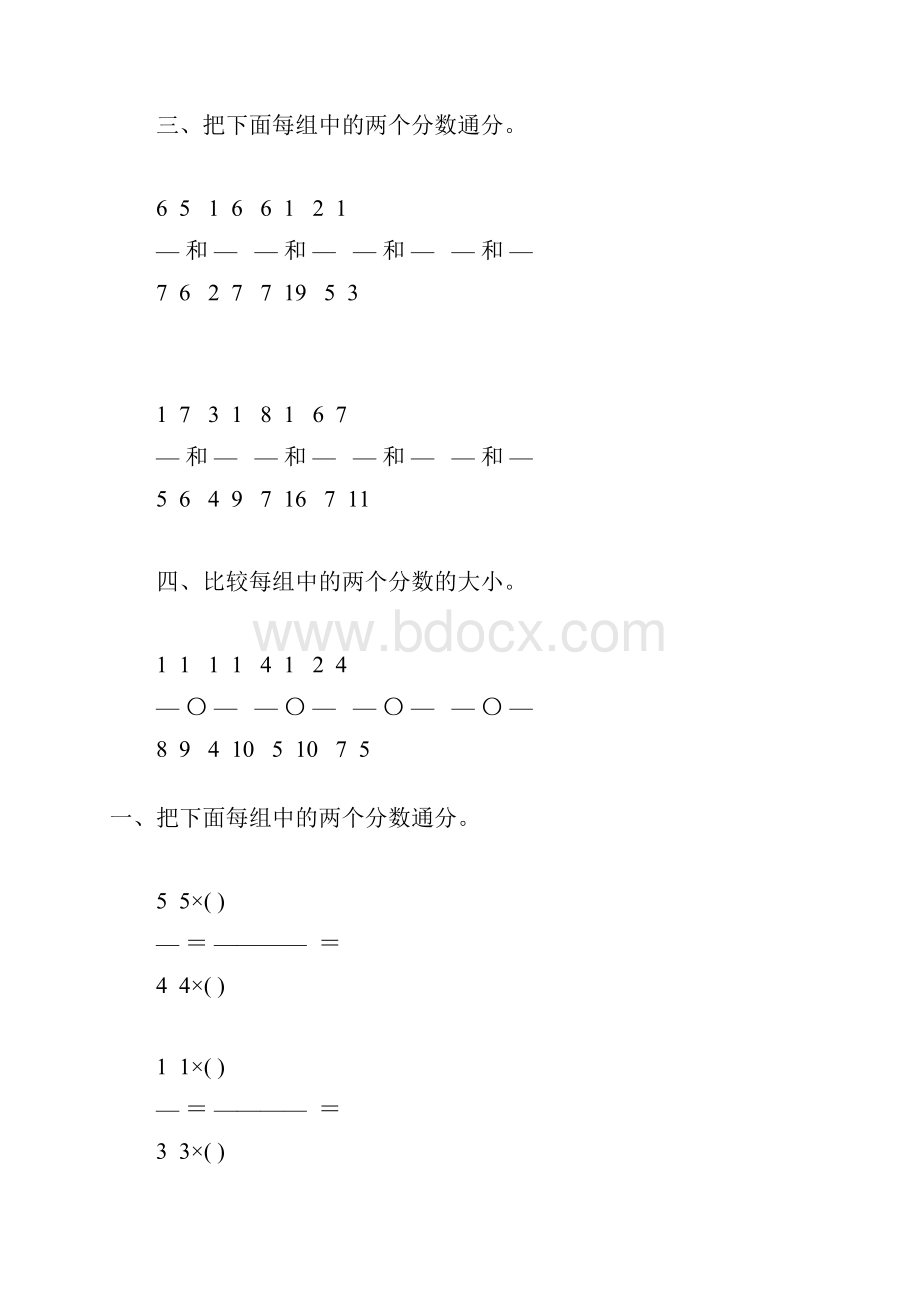 人教版五年级数学下册通分专项练习题91.docx_第3页