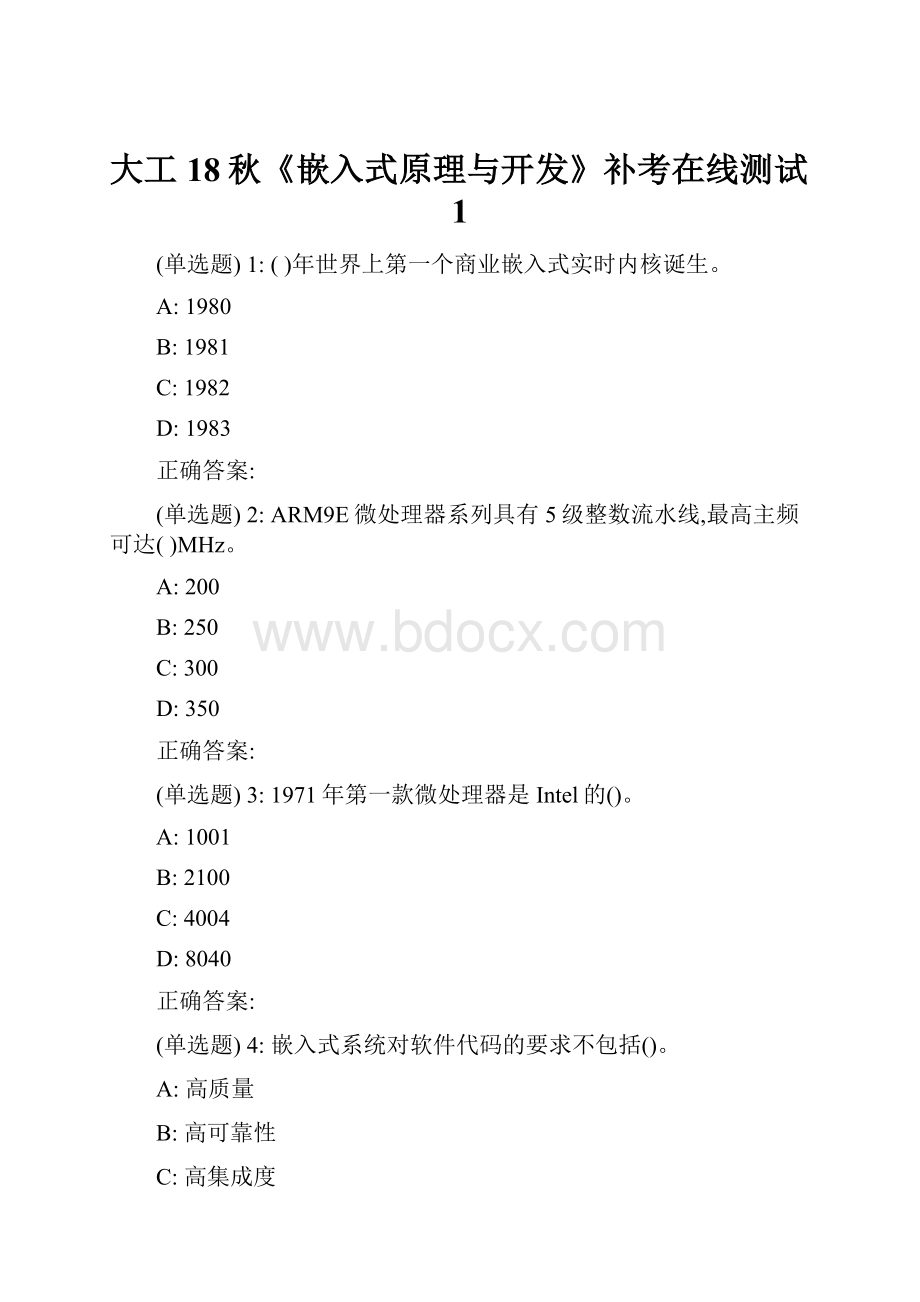 大工18秋《嵌入式原理与开发》补考在线测试1.docx