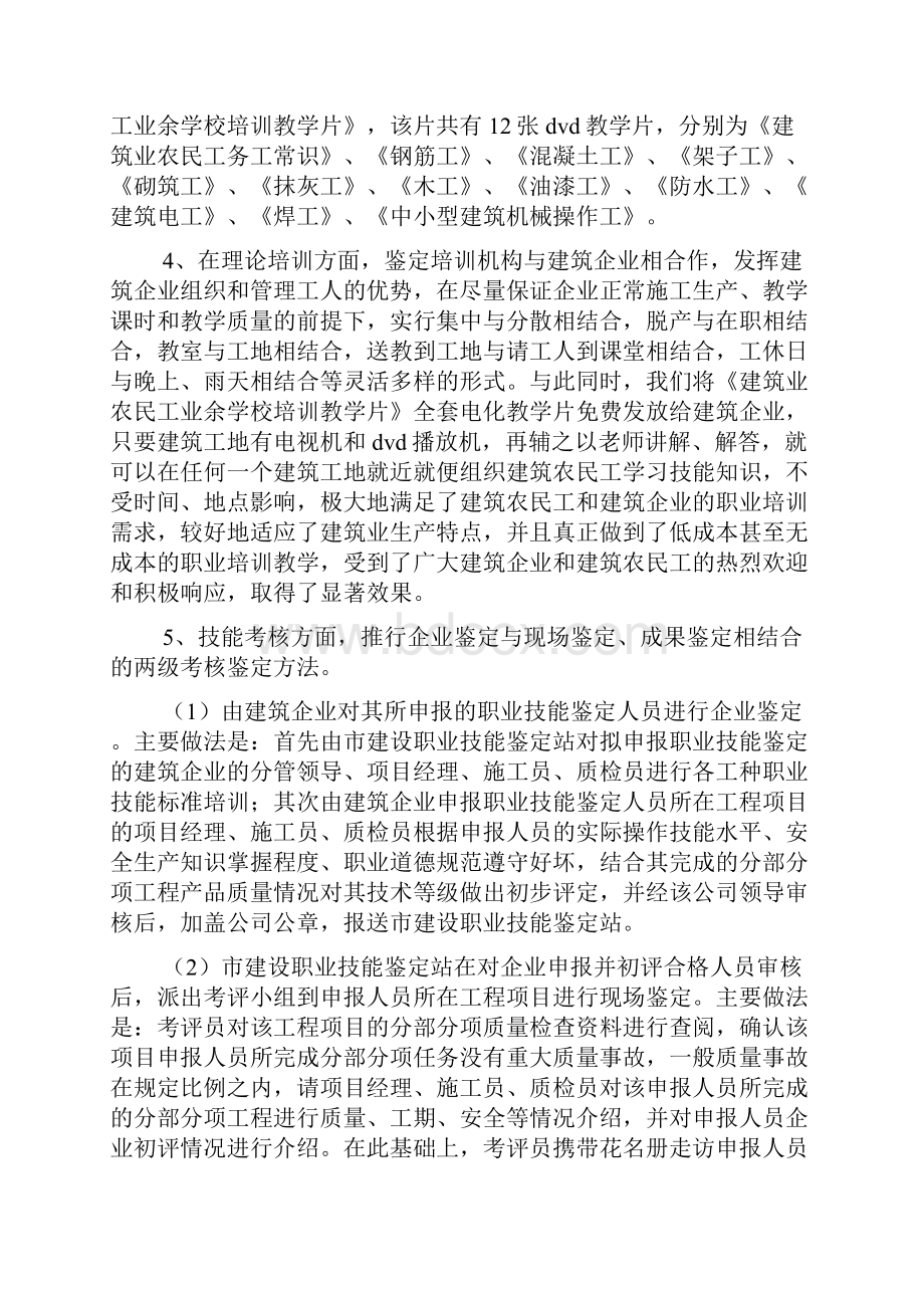 精选市建设职业技能培训鉴定工作汇报材料讲解学习.docx_第3页