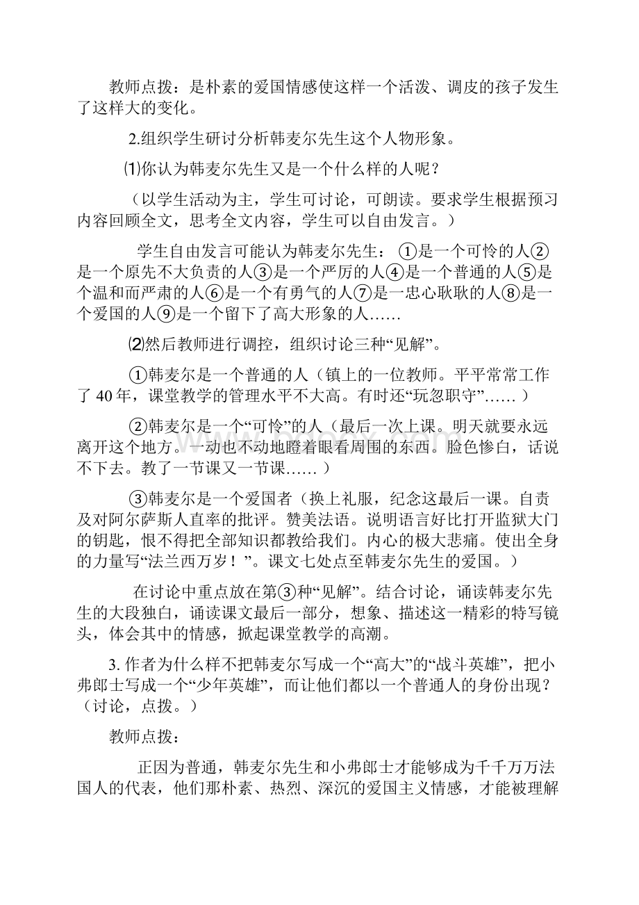 《最后一课》 2.docx_第3页