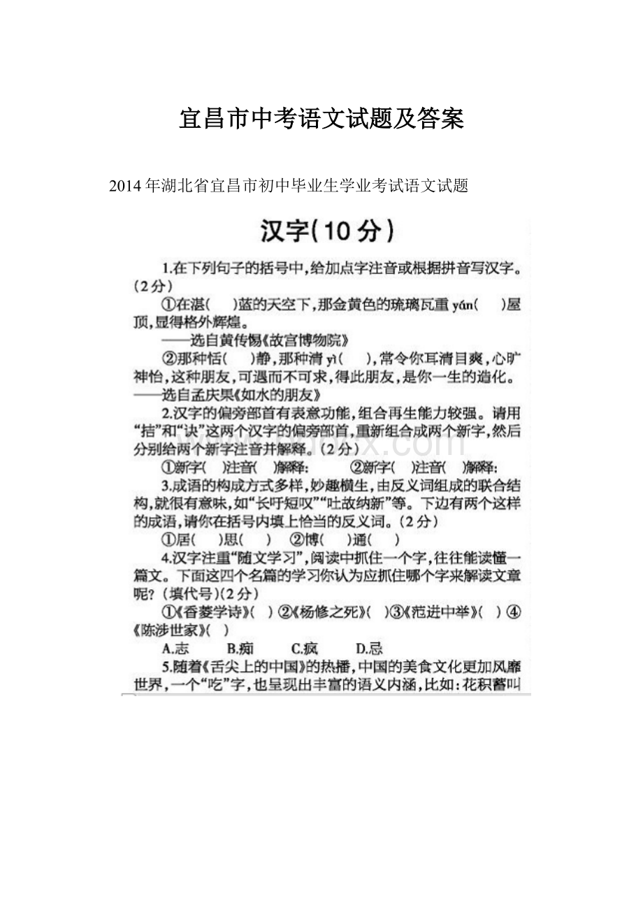 宜昌市中考语文试题及答案.docx