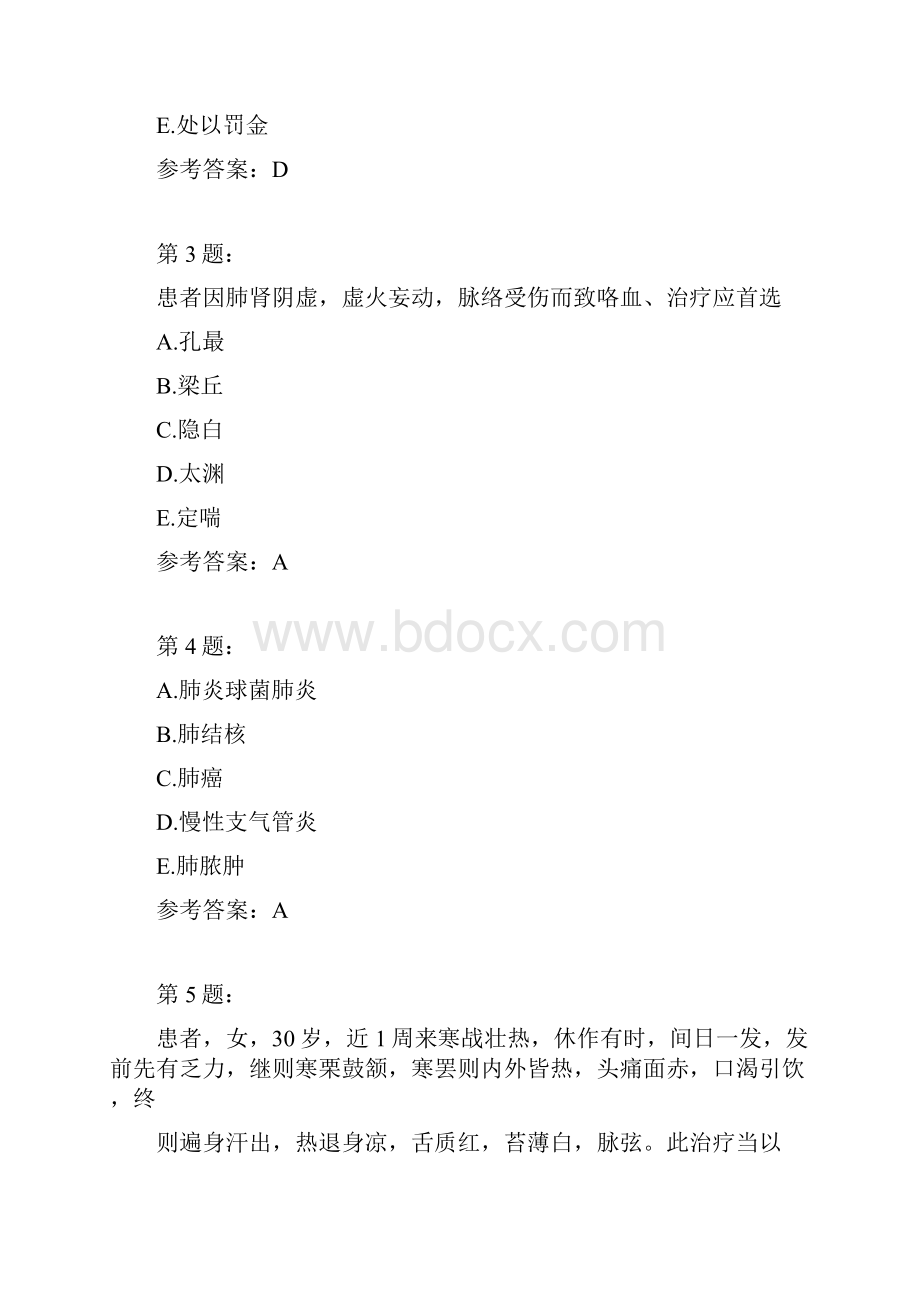 中医执业医师综合模拟题161.docx_第2页