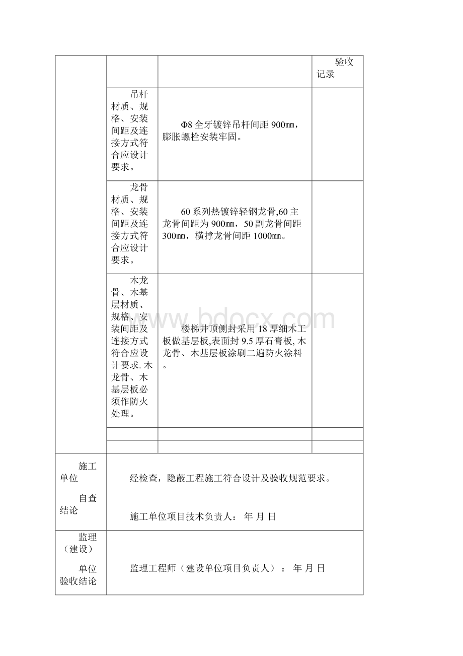 粘钢加固隐蔽验收.docx_第3页