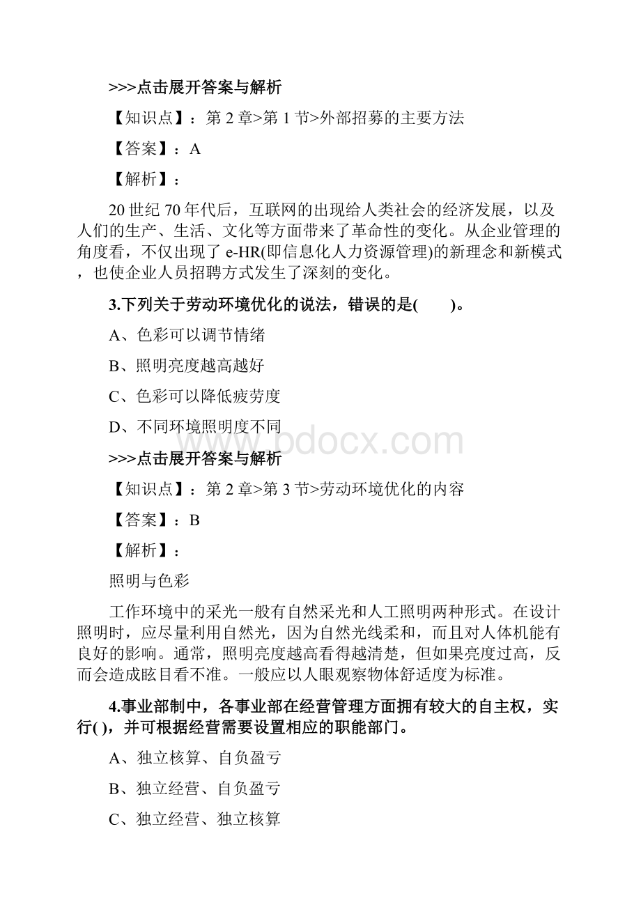 人力资源《三级理论知识》复习题集第1531篇.docx_第2页