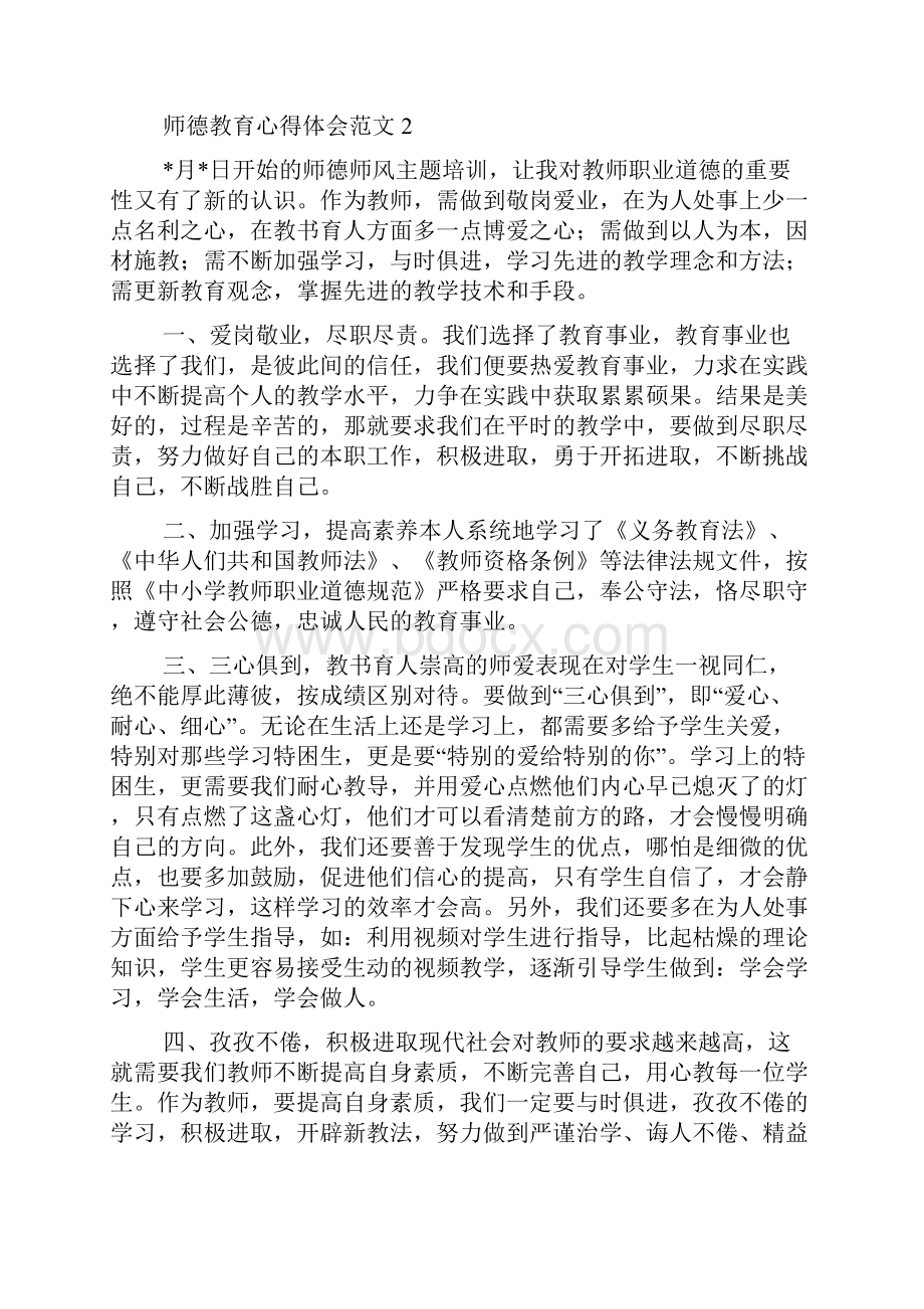 师德教育心得体会范文.docx_第3页