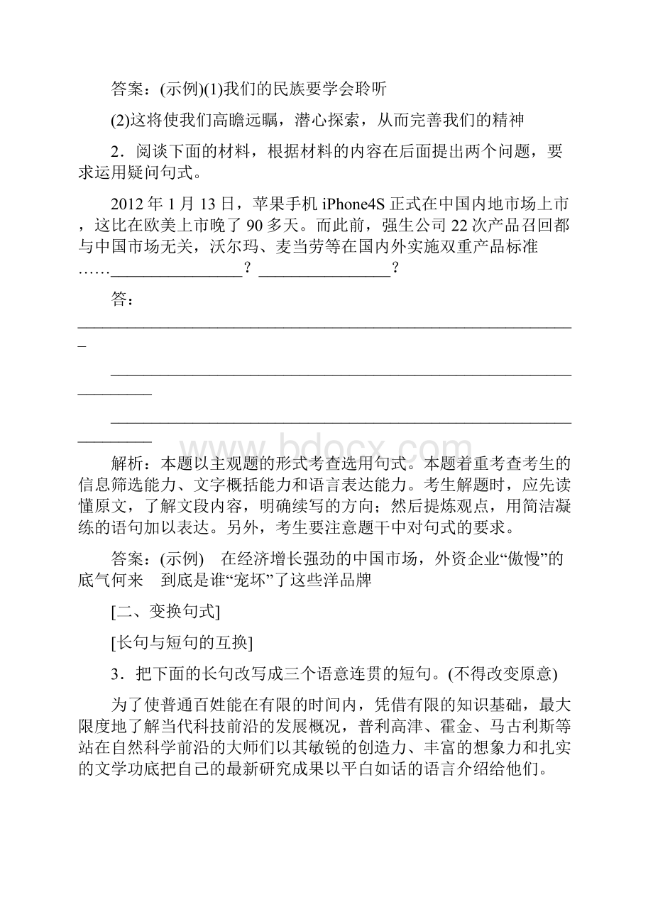 冲刺985高考语文阶梯复习分层训练 第1章 基础分 语言文字运用专项真题训练8 句式的选用与变换.docx_第2页