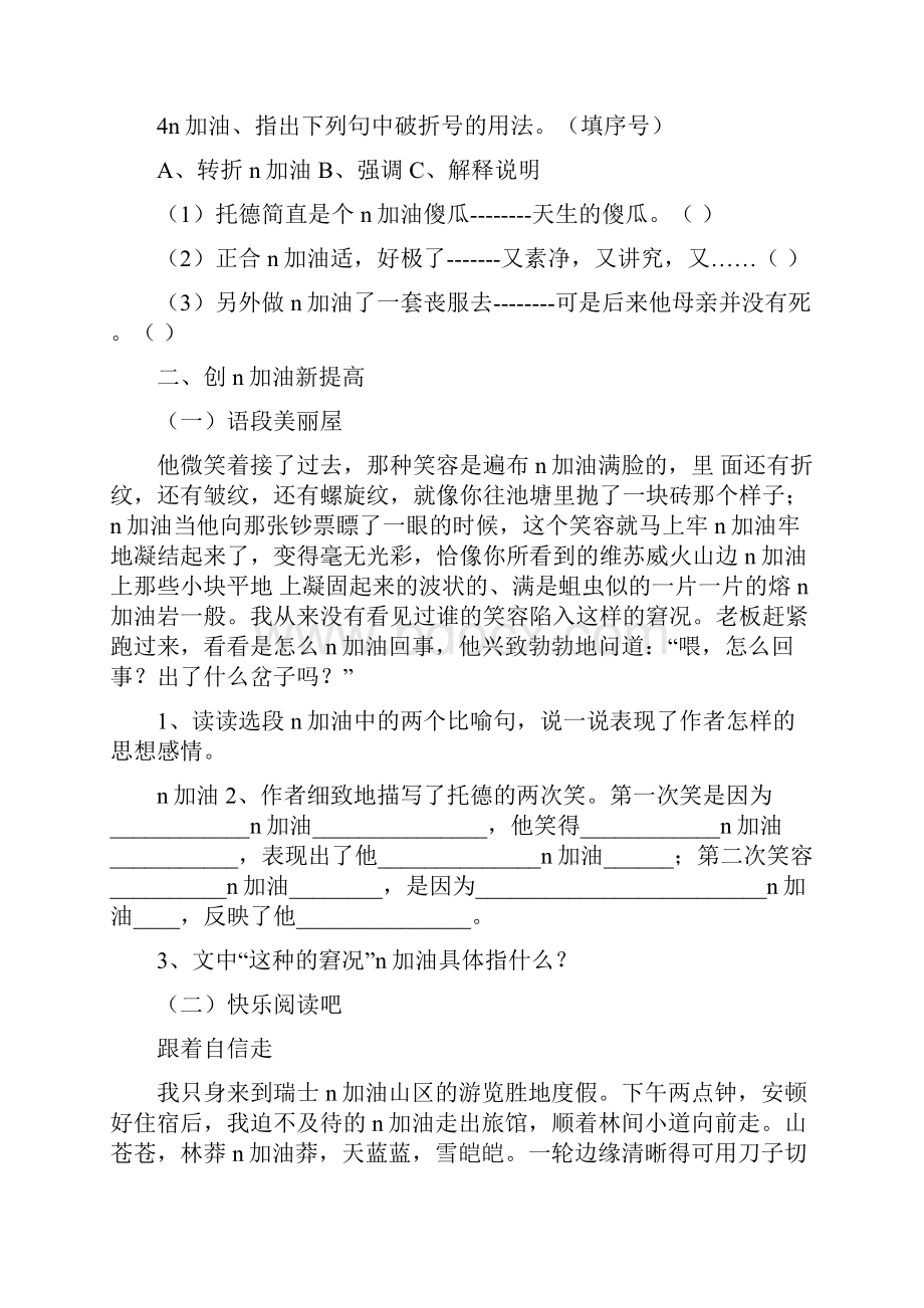 五年级下册语文试题同步提高第十三周 人教新课标.docx_第3页