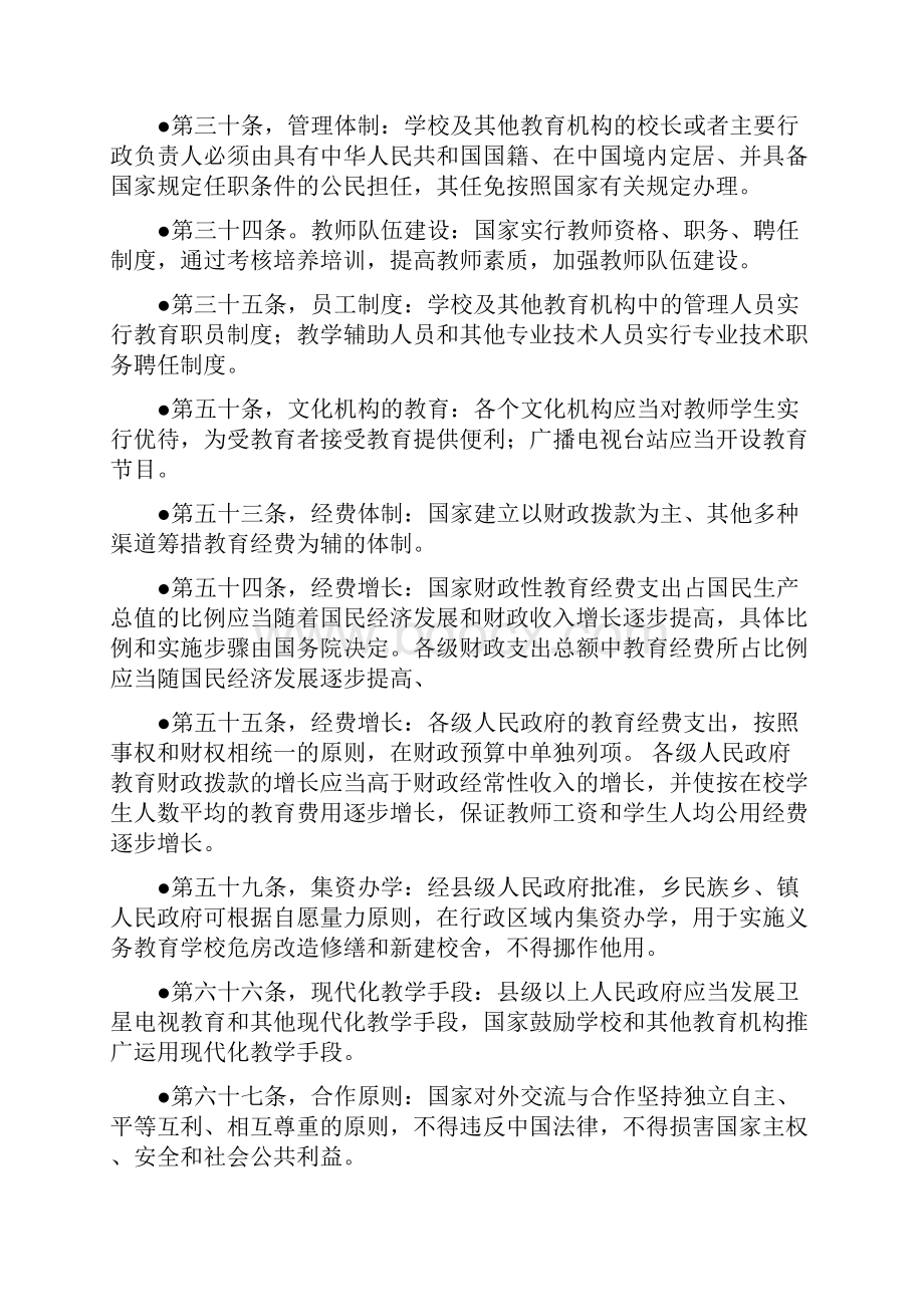 教育法律法规知识点概述.docx_第2页