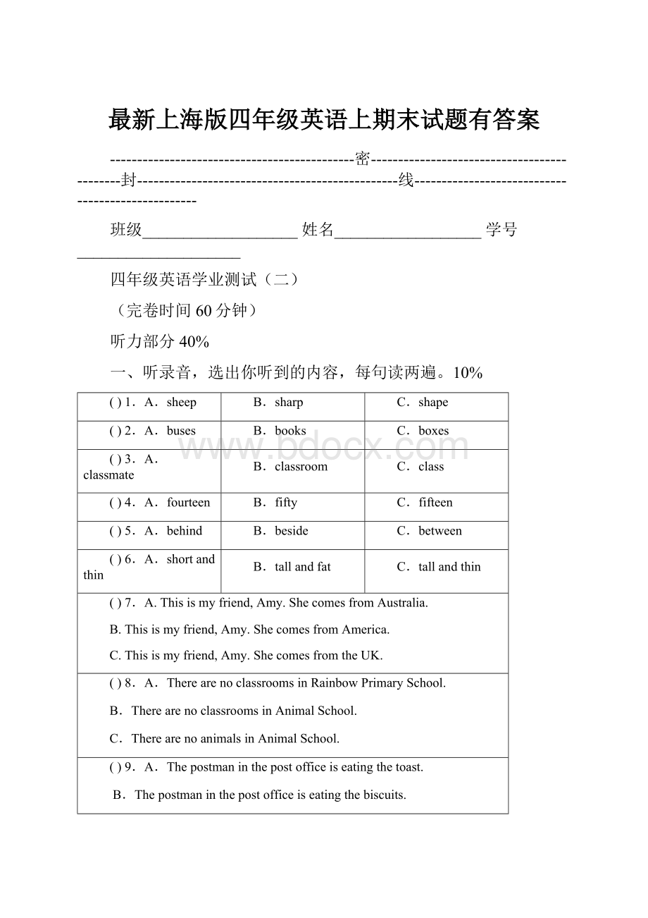 最新上海版四年级英语上期末试题有答案.docx
