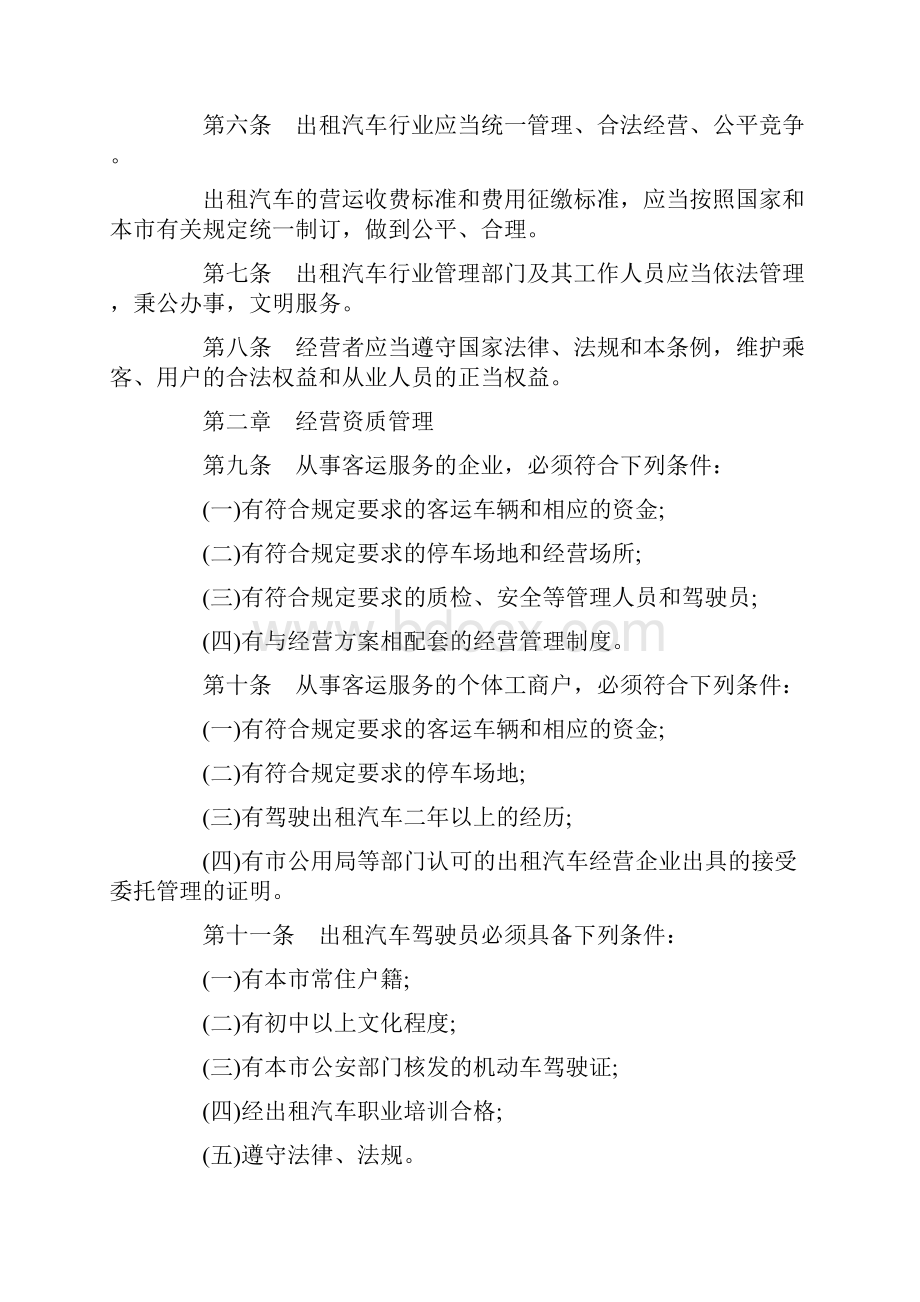 解析上海市出租汽车管理条例.docx_第2页