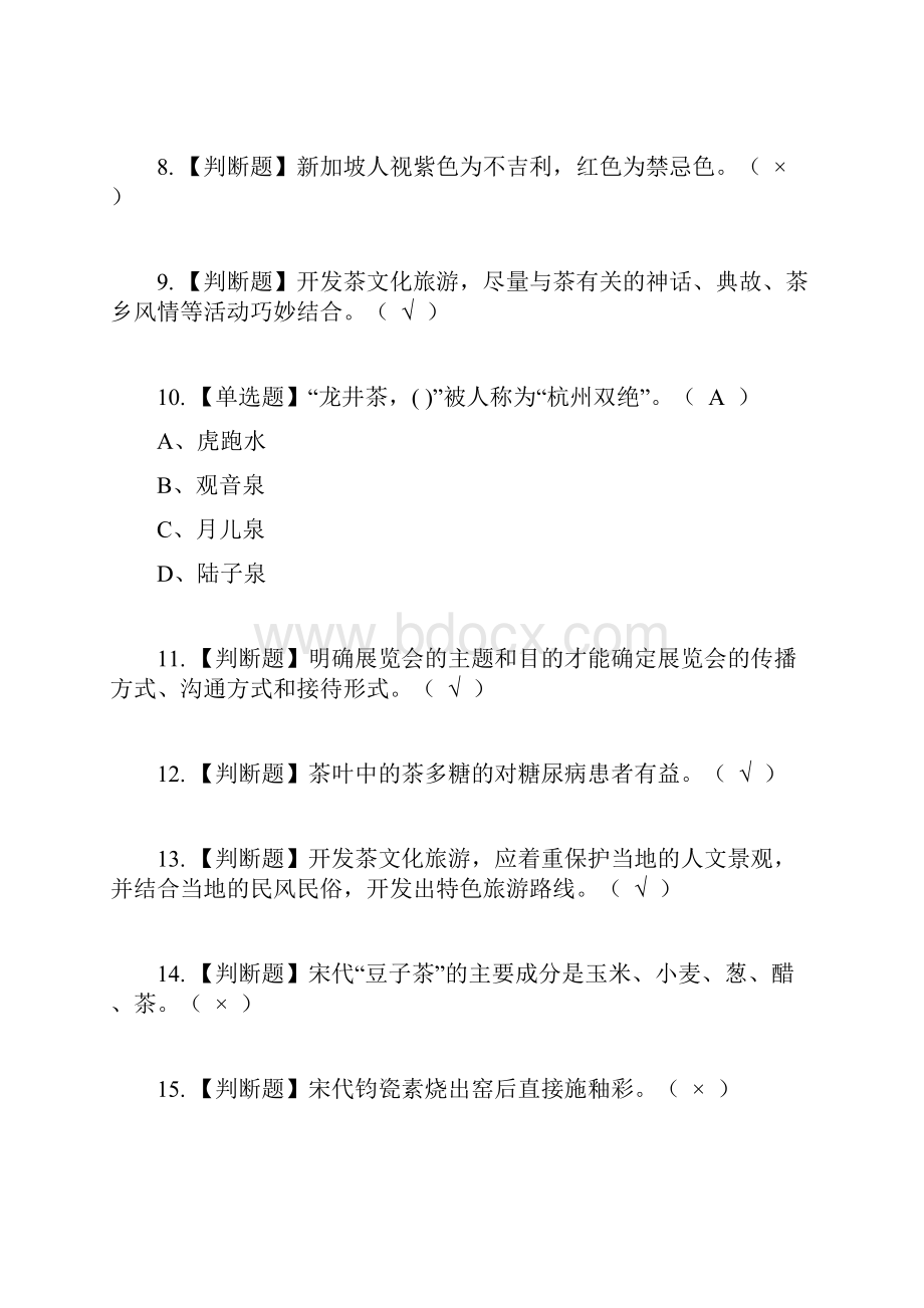 茶艺师高级复审考试及考试题库含答案参考50.docx_第3页