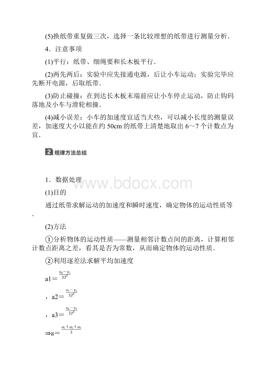 高考物理步步高 第一章 实验一.docx_第2页