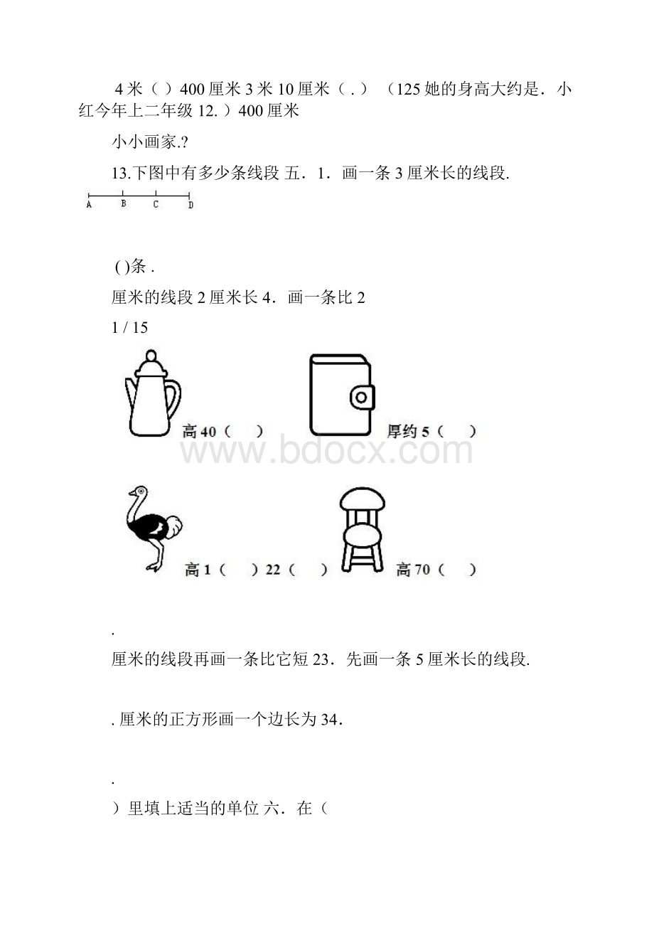 新人教版小学数学二年级上册复习题全套.docx_第2页