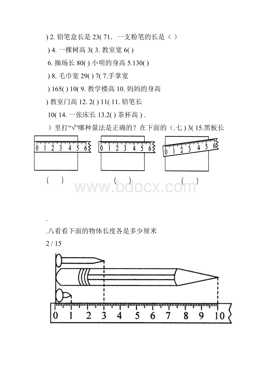 新人教版小学数学二年级上册复习题全套.docx_第3页