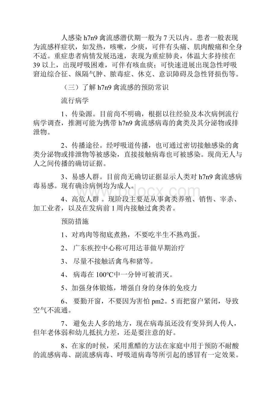 预防流感主题班会教案.docx_第3页