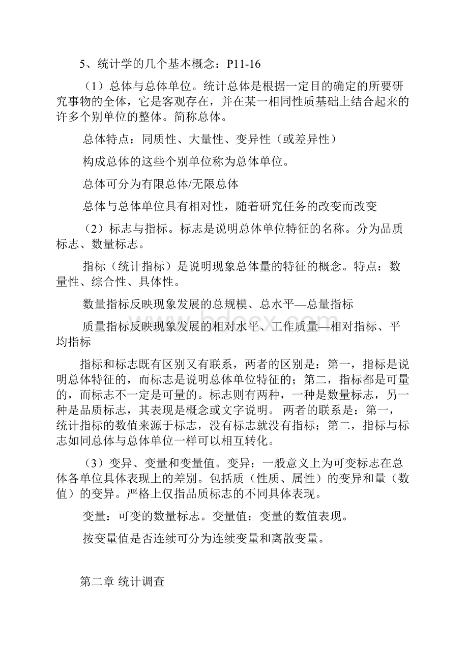 统计学原理复习提纲.docx_第2页