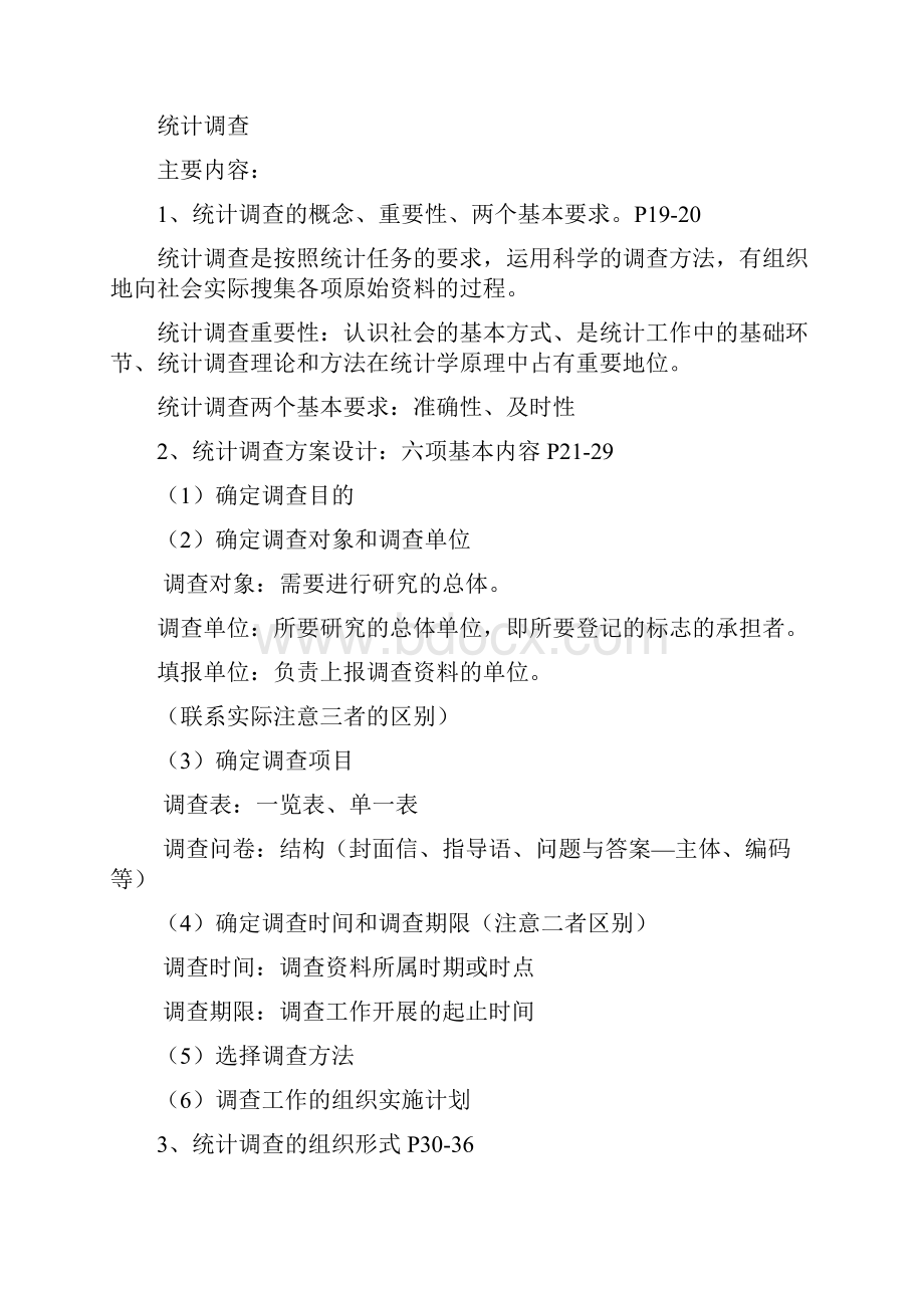 统计学原理复习提纲.docx_第3页