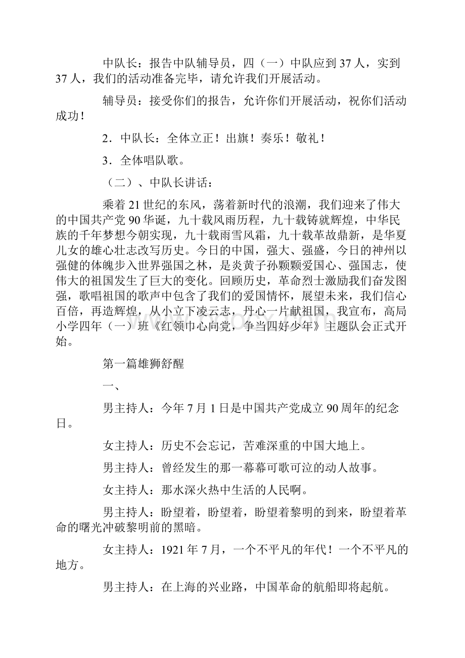 红领巾心向党争当四好少年.docx_第2页