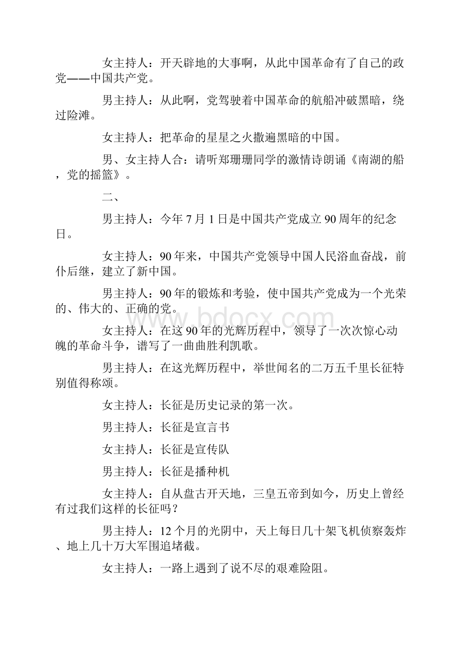 红领巾心向党争当四好少年.docx_第3页